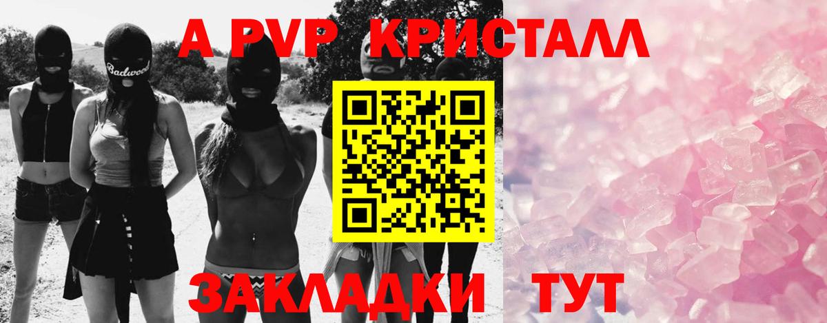 Alpha PVP VHQ  Вход с VPN  Новозыбков  А ПВП СК КРИС 