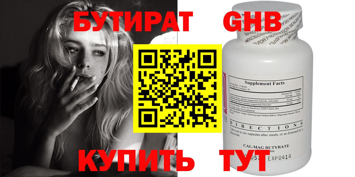 Бутират оксибутират Новозыбков