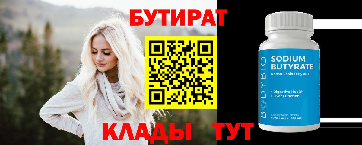 Бутират буратино  Бутират  Новозыбков  Вход с VPN 
