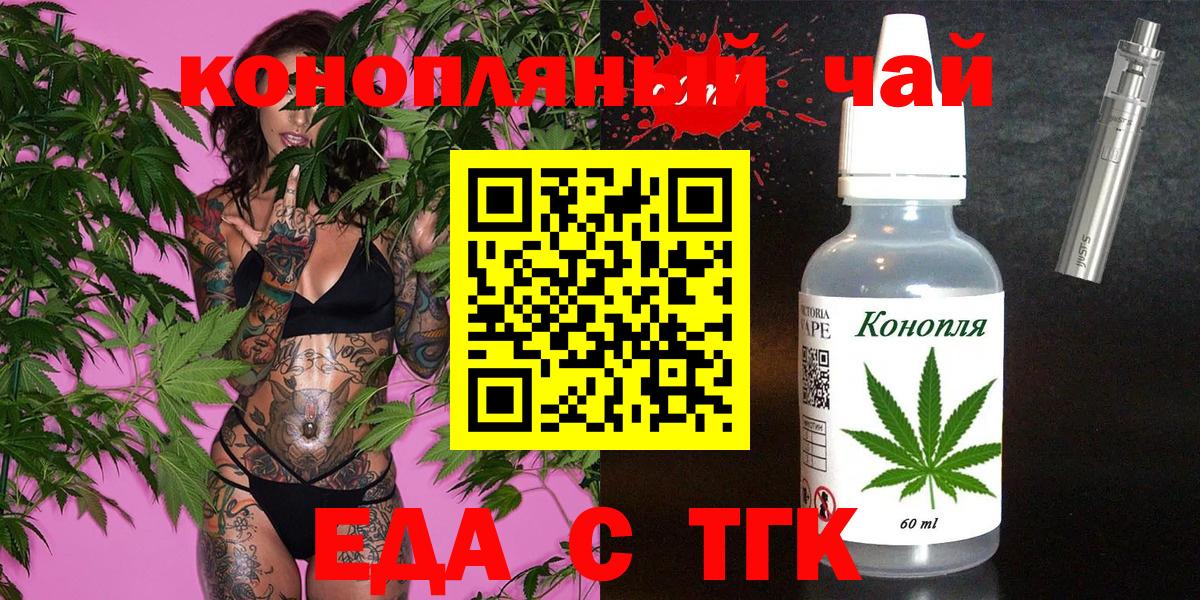 Еда ТГК конопля  Вход с VPN  Новозыбков 
