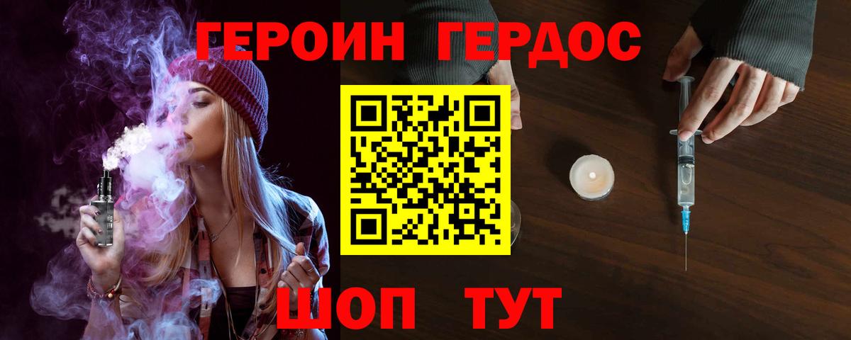 Новозыбков  ГЕРОИН хмурый  Героин  Вход с VPN 