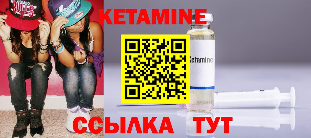 Новозыбков  Кетамин VHQ  Вход с VPN 