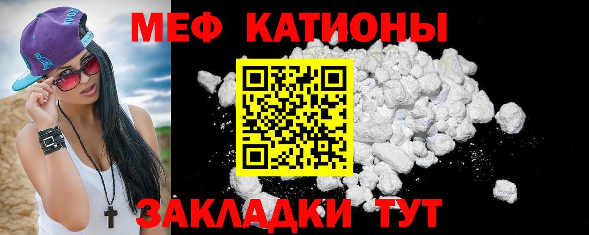 Меф мяу мяу Новозыбков