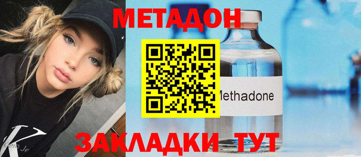 МЕТАДОН methadone  Вход с VPN  Метадон белоснежный  Новозыбков 