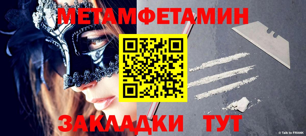 Новозыбков  Первитин  Метамфетамин Methamphetamine  Вход с VPN  Метамфетамин Methamphetamine 