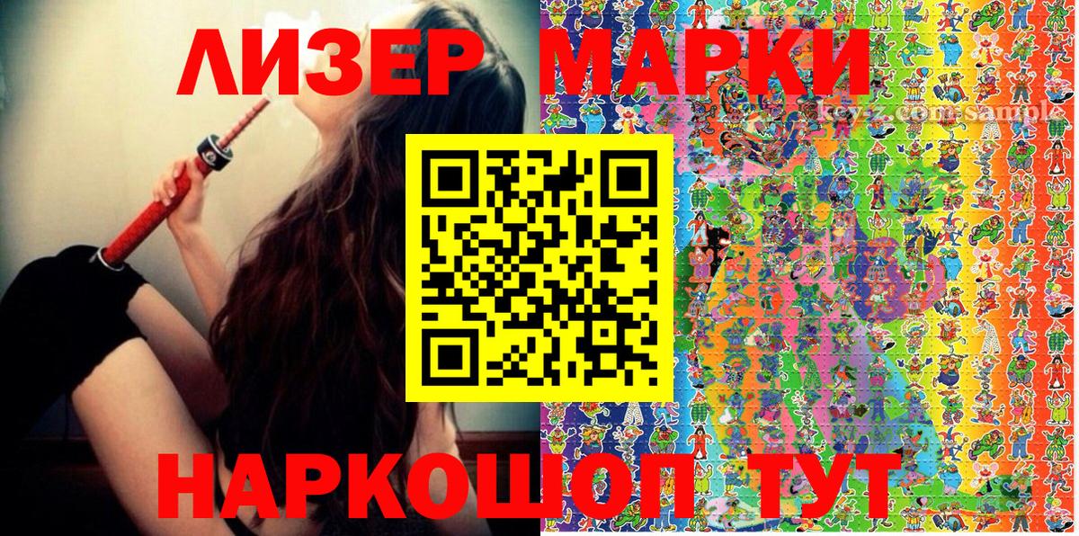 Наркотические марки 1500мкг Новозыбков