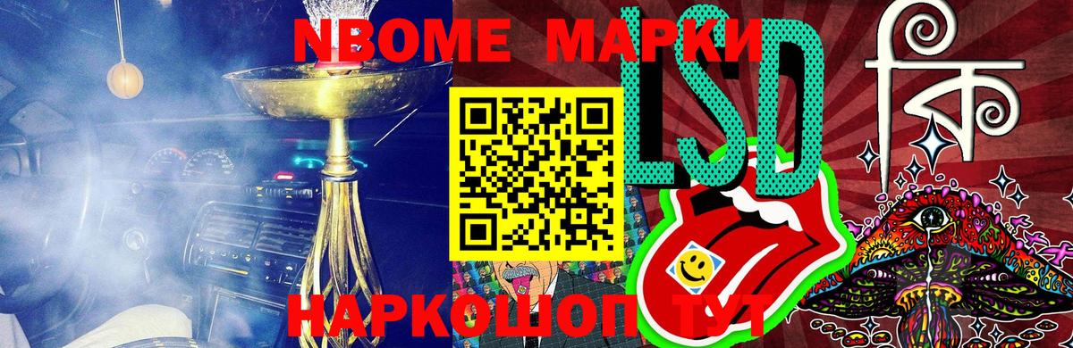 Марки NBOMe 1500мкг  Вход с VPN  Новозыбков 